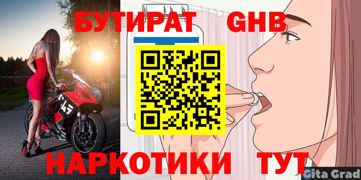Бутират 99%  Вход с VPN  Пушкино 