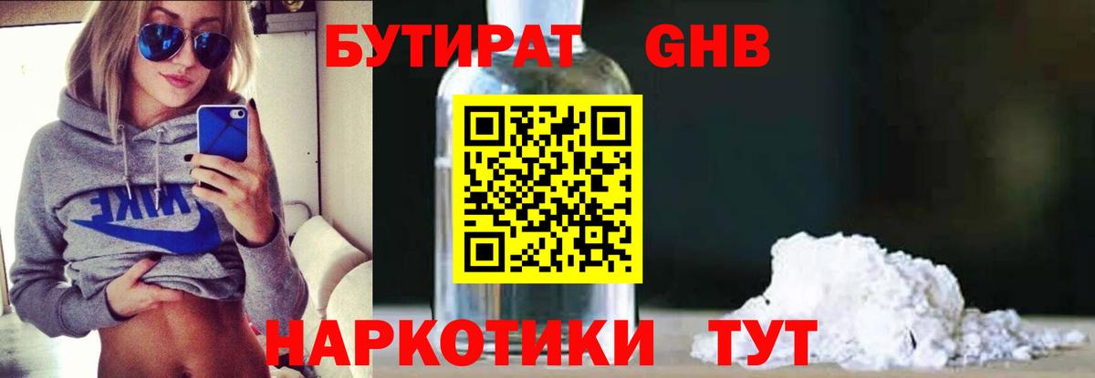 Бутират оксибутират Пушкино