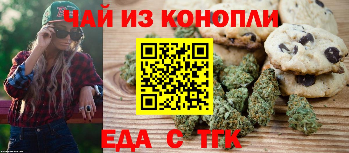 Еда ТГК марихуана  Вход с VPN  Пушкино 
