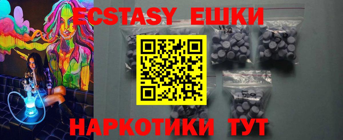 Экстази mix  Вход с VPN  Пушкино  ЭКСТАЗИ ешки 