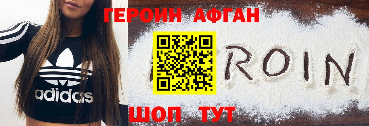 Героин Heroin  Вход с VPN  Пушкино 