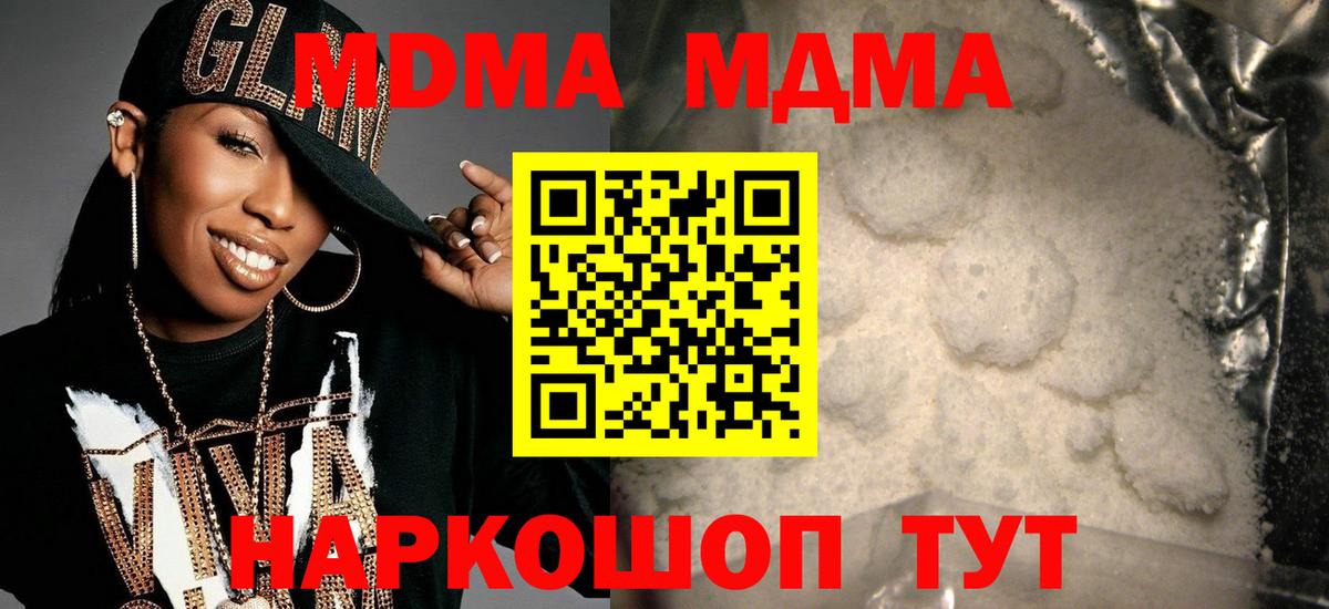 MDMA молли  Вход с VPN  Пушкино  МДМА Molly 