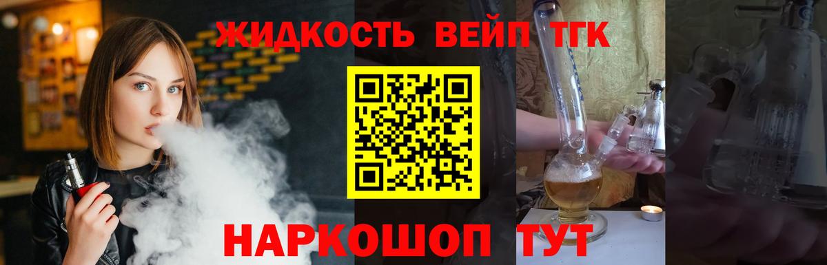 Пушкино  Дистиллят ТГК вейп с тгк  Вход с VPN 